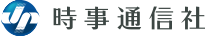 時事通信社